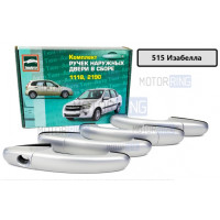 Евроручки дверей Тюн-Авто окрашенные в цвет Изабелла (515) для Калина, Калина 2, Гранта Евроручки дверей Тюн-Авто окрашенные в цвет Изабелла (515) для Калина, Калина 2, Гранта