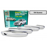Евроручки дверей Тюн-Авто окрашенные в цвет Калина (104) для Калина, Калина 2, Гранта Евроручки дверей Тюн-Авто окрашенные в цвет Калина (104) для Калина, Калина 2, Гранта