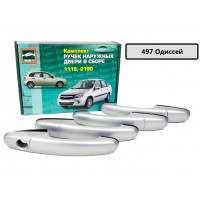 Евроручки дверей Тюн-Авто окрашенные в цвет Одиссей (497) для Калина, Калина 2, Гранта