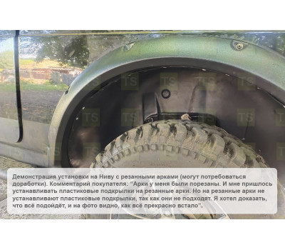 Защита колесных арок (подкрылки) Новлайн на Chevrolet Niva (Шевроле Нива) (комплект)